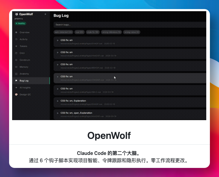 OpenWolf 软件界面截图，展示 Bug Log 模块及项目智能控制面板