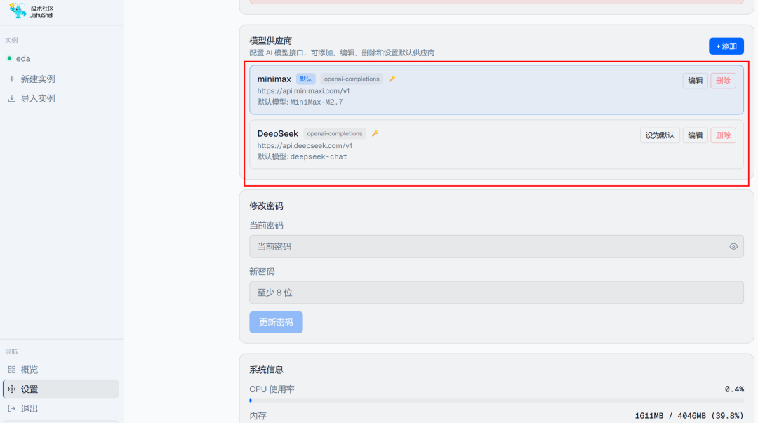 供应商列表展示minimax与DeepSeek