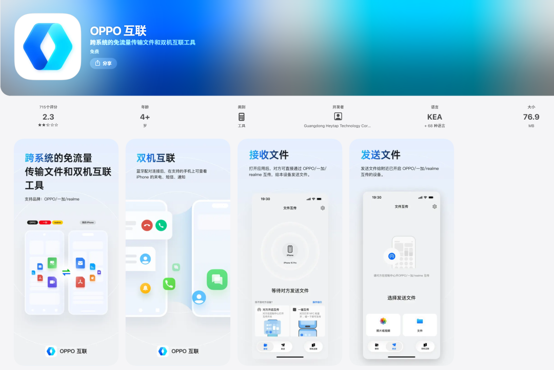 需要安装独立App
