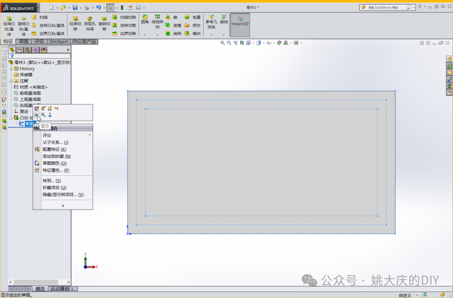 在特征树中显示草图