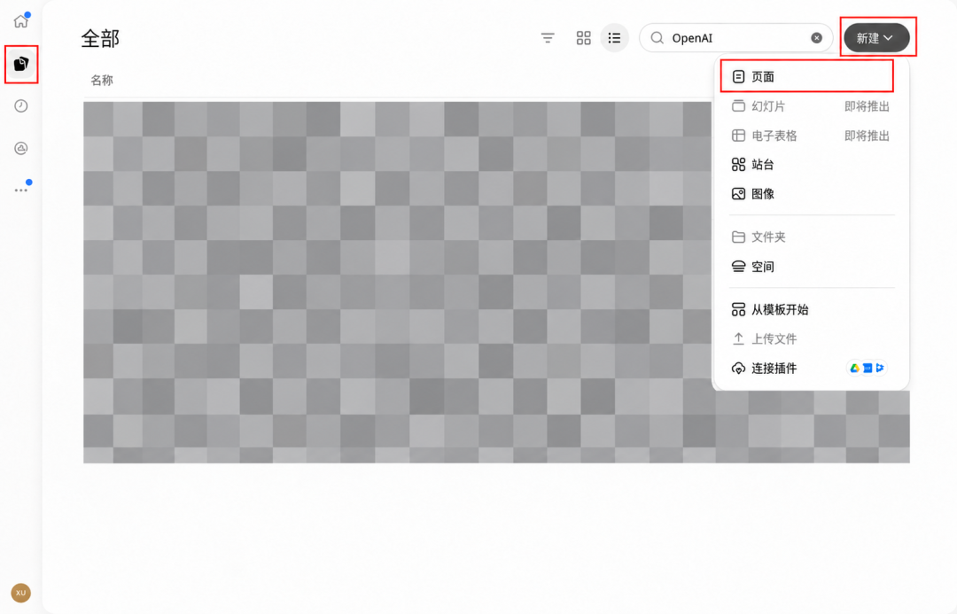 Space 中新建 Pages 文档的操作界面截图