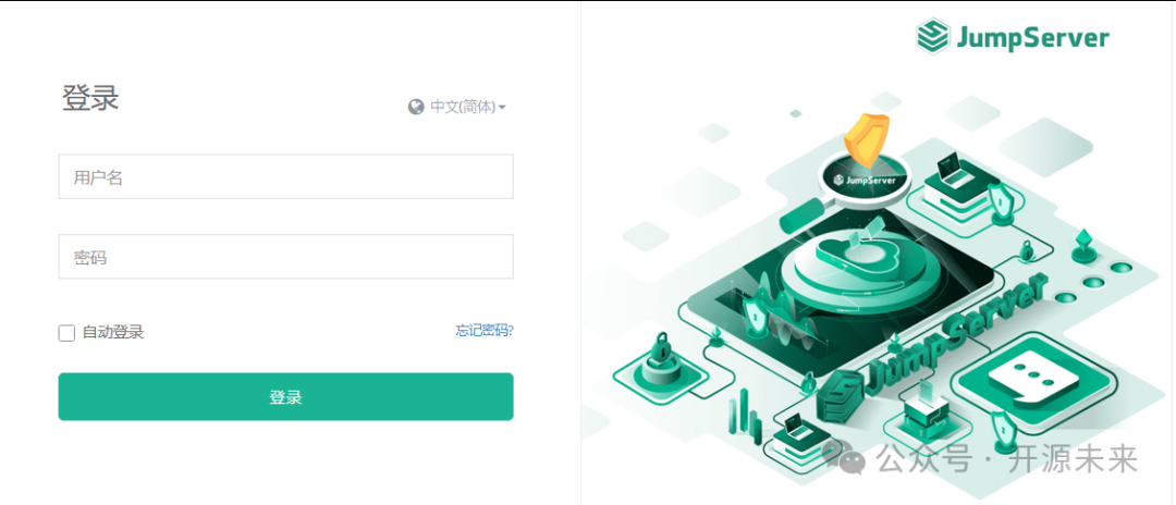 JumpServer登录界面
