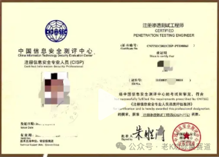 CISP-PTS证书样本