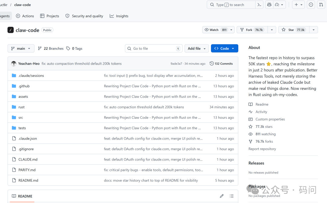 GitHub仓库claw-code截图，显示项目主页与惊人的星标数