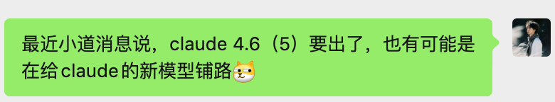 用户推测Claude 4.6发布是为新模型铺路