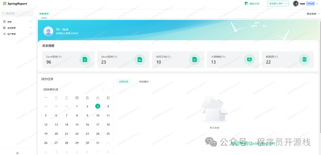 SpringReport 系统后台管理首页