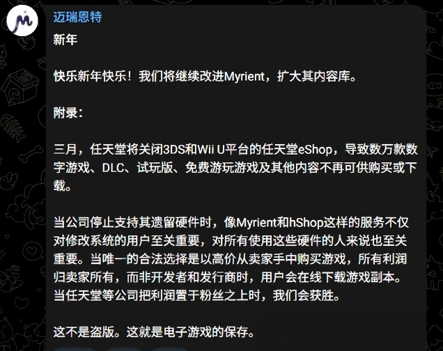 Myrient新年公告截图