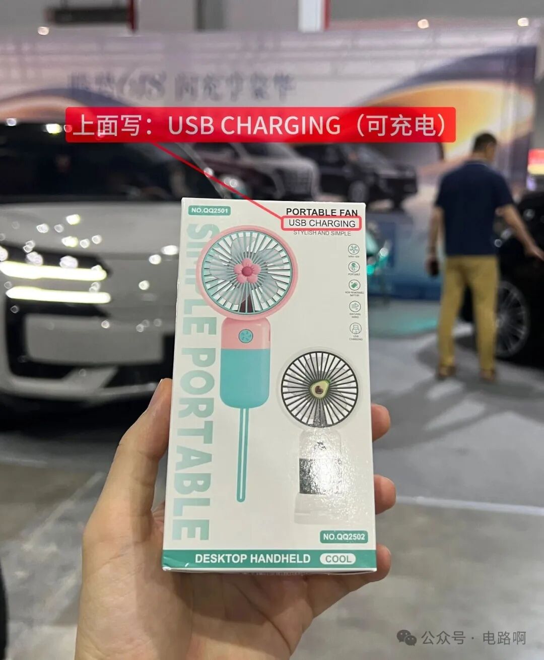 风扇包装盒标注USB CHARGING可充电