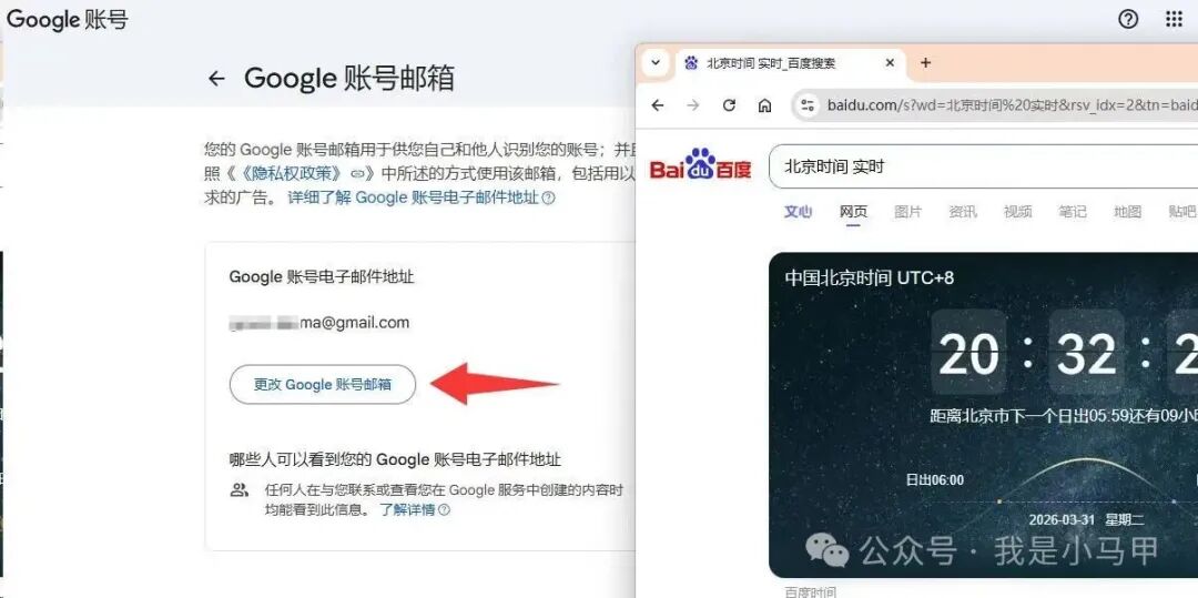 Google账号邮箱设置页面截图,显示有“更改Google账号邮箱”按钮