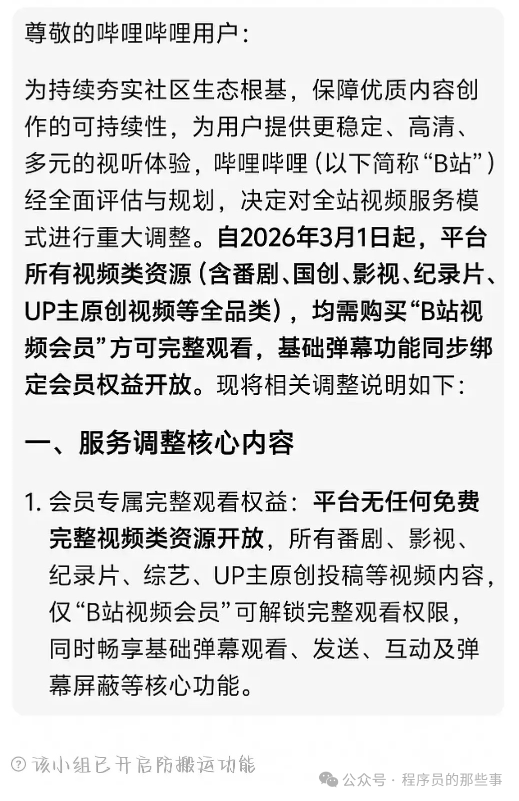 详细收费规则传闻