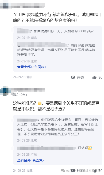 网友关于背调必要性的讨论截图