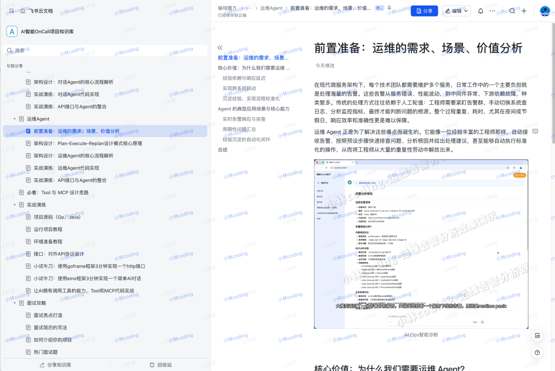 运维Agent模块详解页面