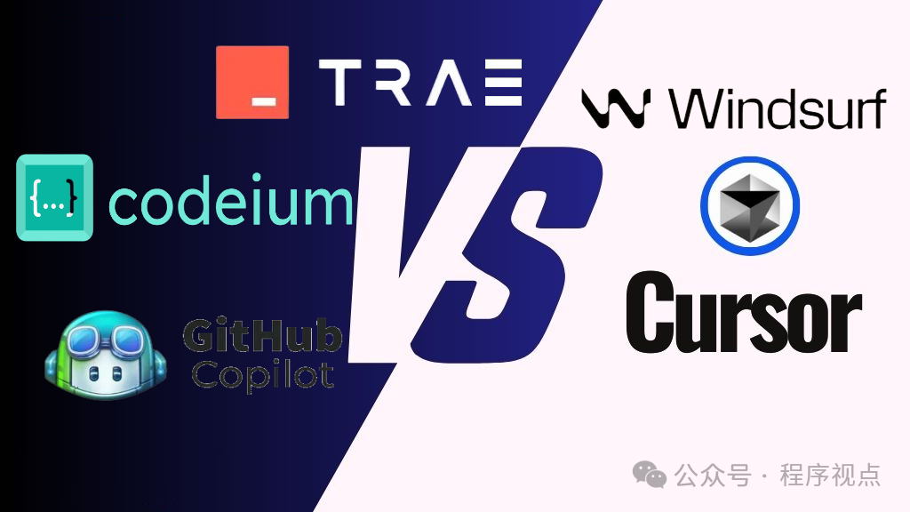 五大AI编程工具对比主视觉图
