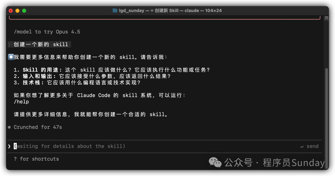 Claude Code中skill-creator引导用户输入新技能详情的界面
