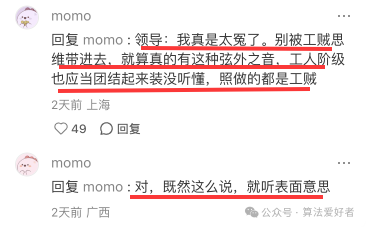 网友关于“听表面意思”的策略讨论截图