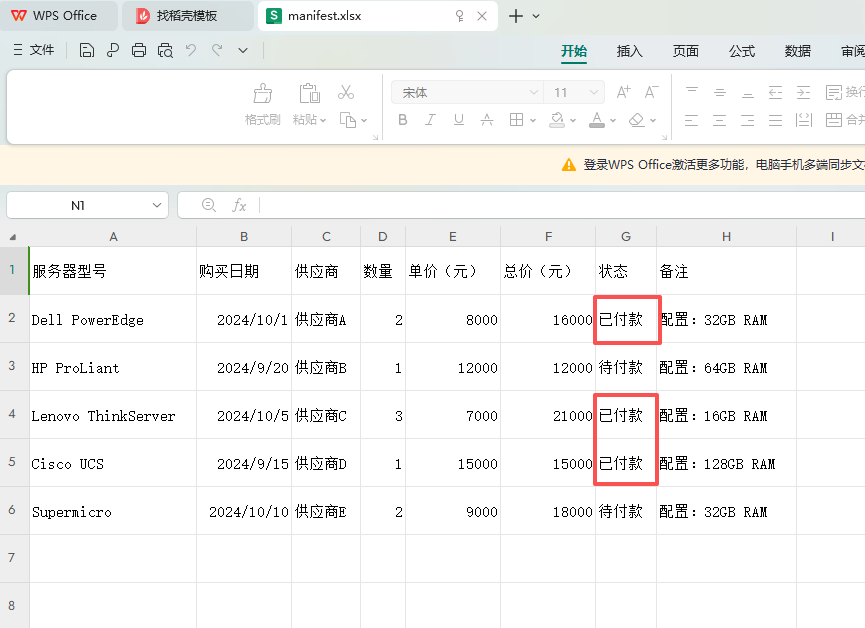 统计已付款订单