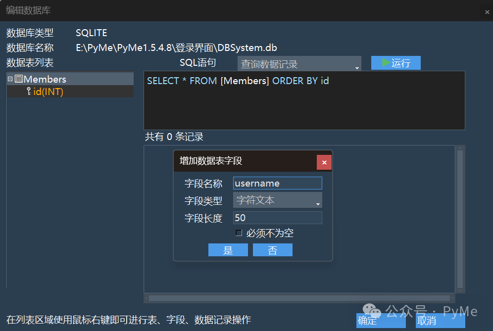 Python用户登录功能实战：基于PyMe与SQLite数据库开发 - 图片 - 7