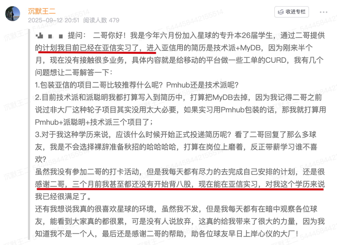 星球内专升本同学实习心得分享