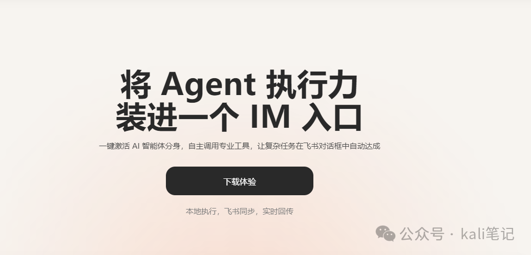 AutoClaw 核心功能宣传图,主打将Agent能力集成到IM入口
