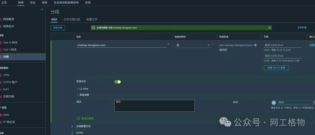 创建Overlay分段配置界面