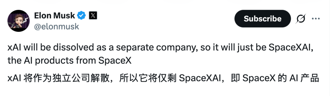 马斯克宣布xAI将解散并入SpaceXAI的推文