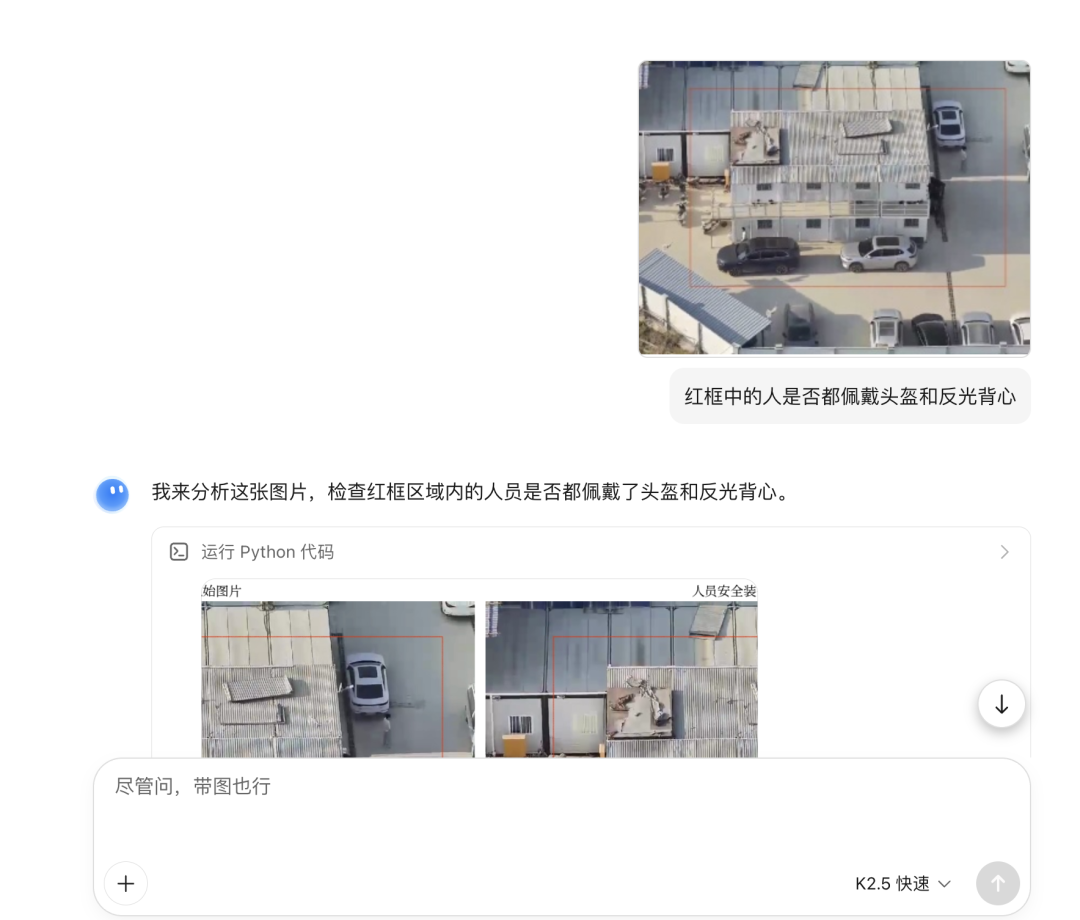 Kimi分析图片中人员安全装备的对话界面