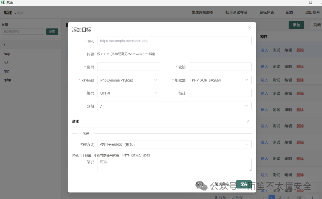 添加目标的详细配置弹窗