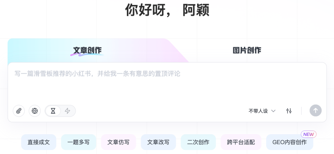 讯飞绘文GEO创作功能入口界面截图