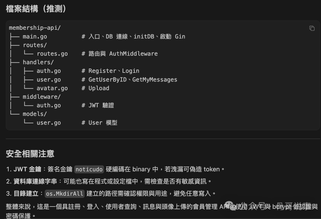AI根据逆向信息推测的Go项目文件结构