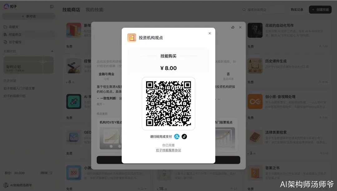 技能购买支付界面