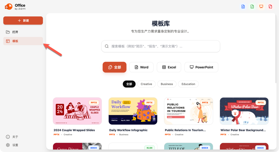 内置模板库界面