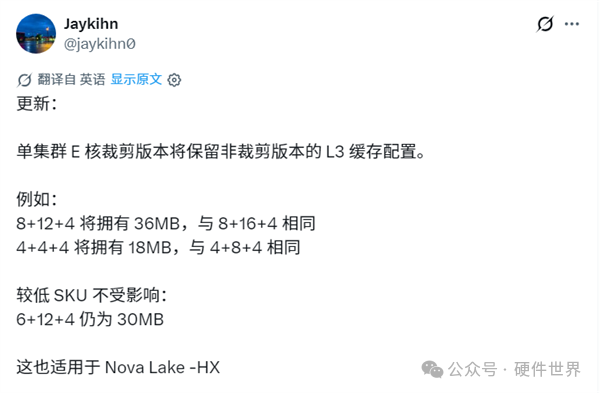 Nova Lake 8+12+4与8+16+4配置L3缓存容量对比