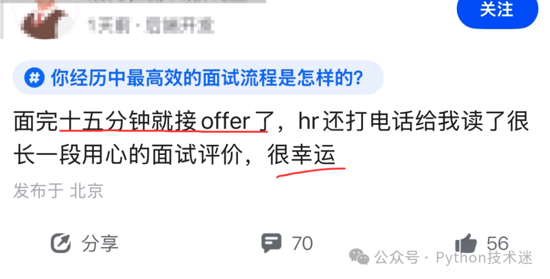 面试高效流程社交媒体截图