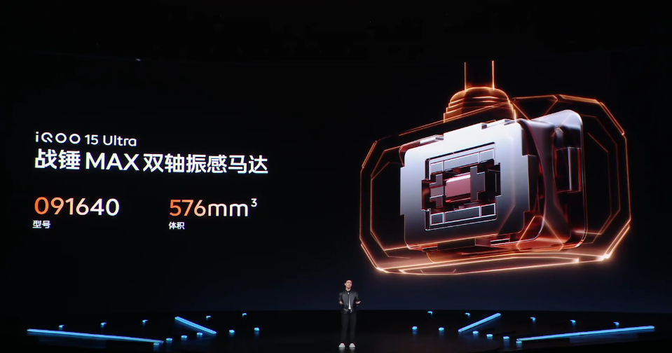 iQOO 15 Ultra 战锤MAX双轴振感马达