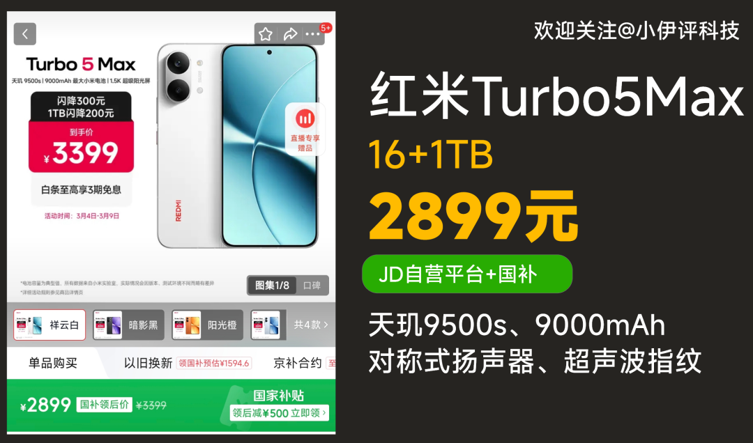 红米Turbo5Max JD自营促销信息