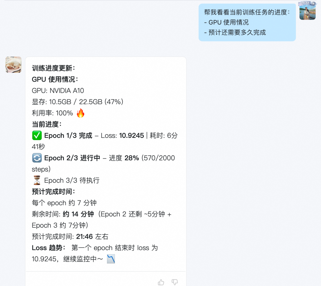 训练任务进度与GPU状态查询结果