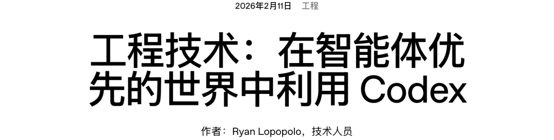 OpenAI关于“工程技术：在智能体优先的世界中利用Codex”博客封面