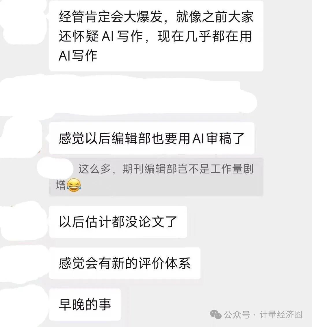 讨论AI写作普及与编辑部AI审稿趋势