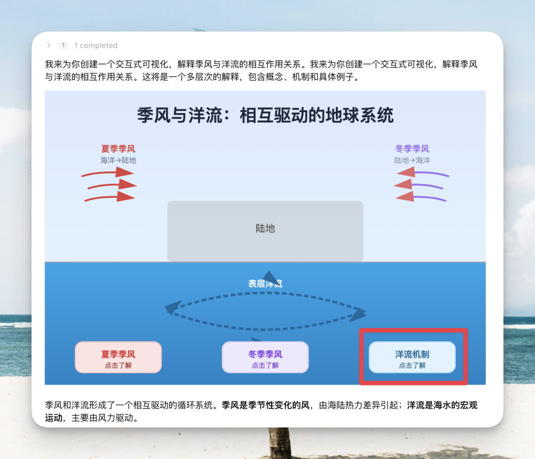 季风与洋流相互作用关系示意图