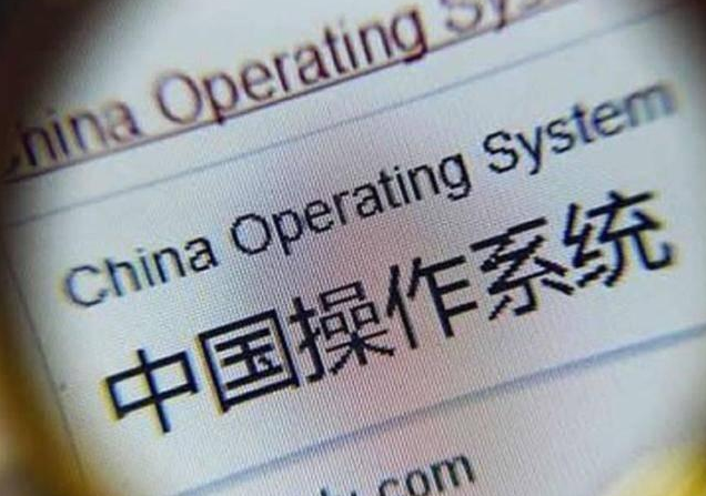 中国操作系统概念图