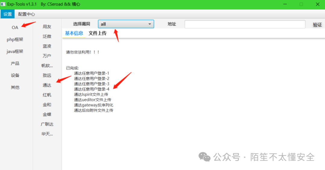 Exp-tools工具截图