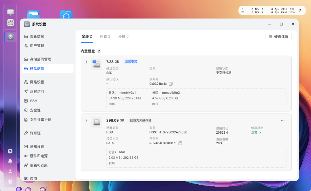 飞牛系统识别外接硬盘