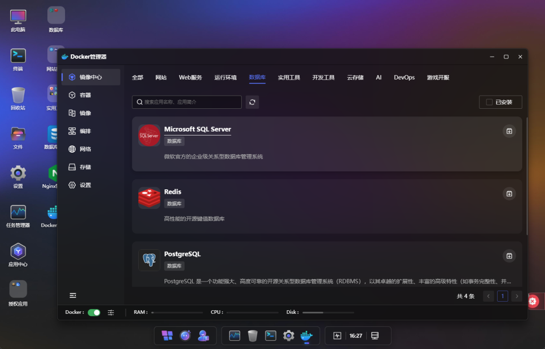 GMSSH Docker管理器镜像中心，展示SQL Server、Redis、PostgreSQL镜像