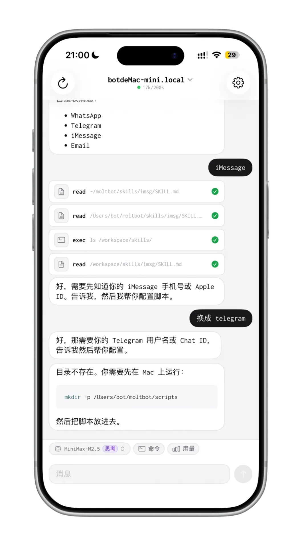 OpenClaw技能配置对话界面