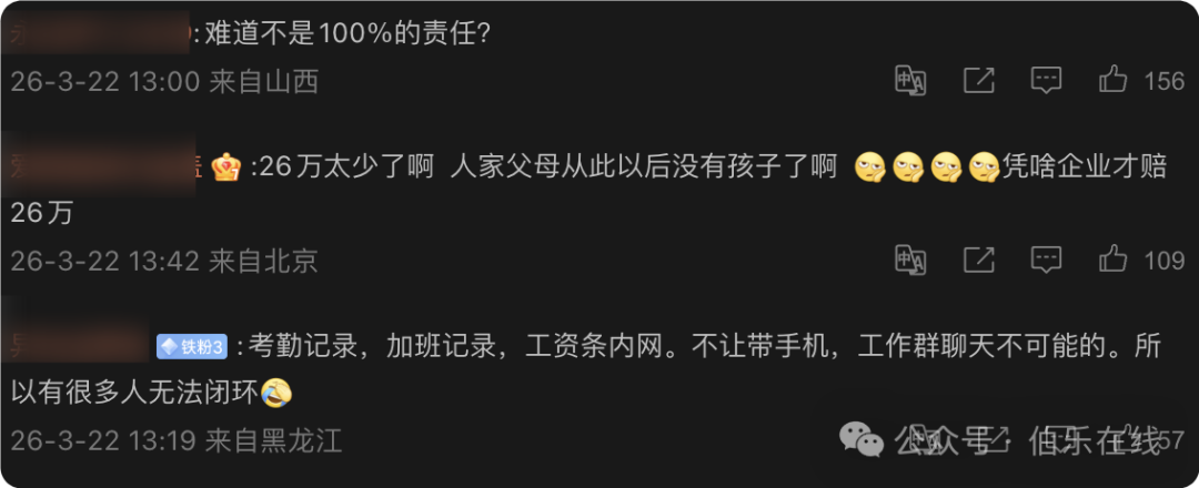 事件相关新闻下的部分网友评论截图