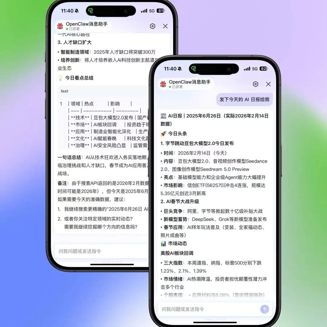 OpenClaw生成的AI日报