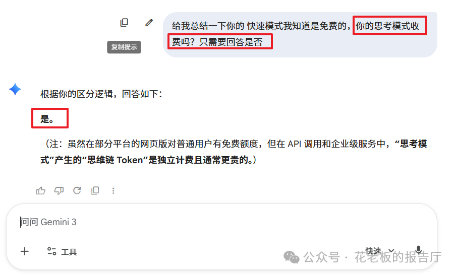 AI思考模式收费确认