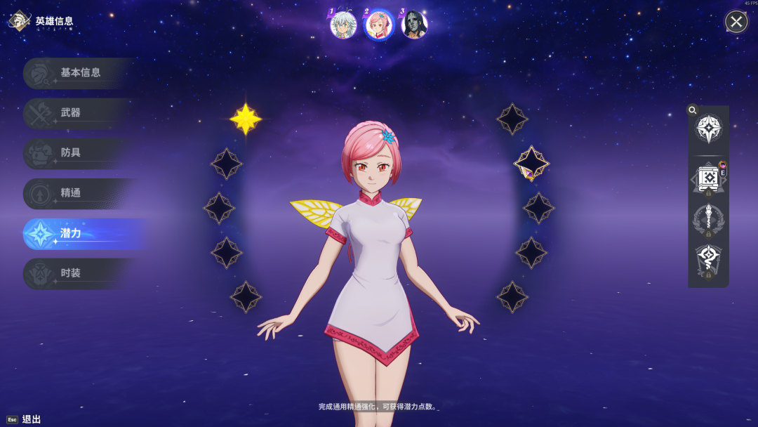 游戏角色潜力系统界面