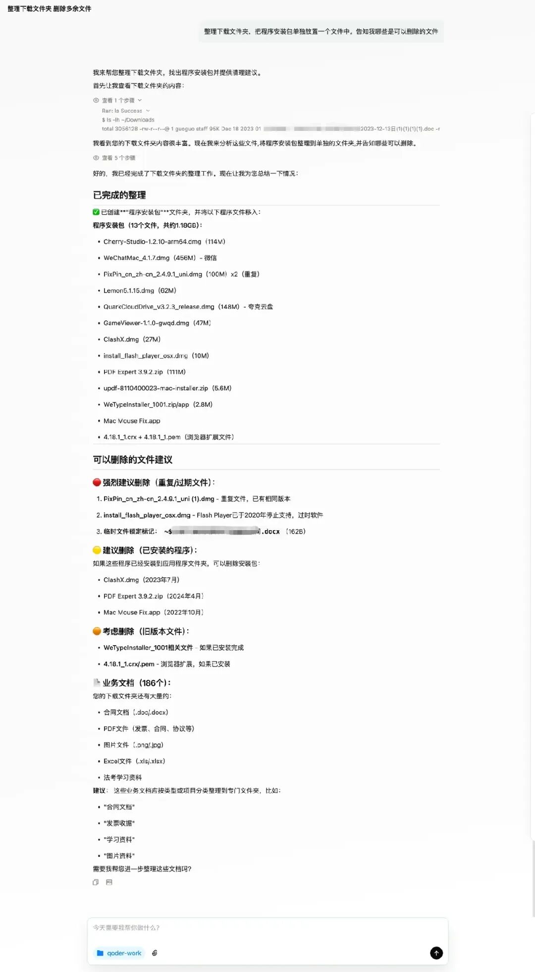 QoderWork整理下载文件夹的分析报告