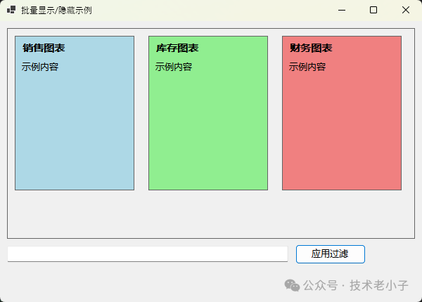 WinForms数据图表批量显示隐藏示例界面